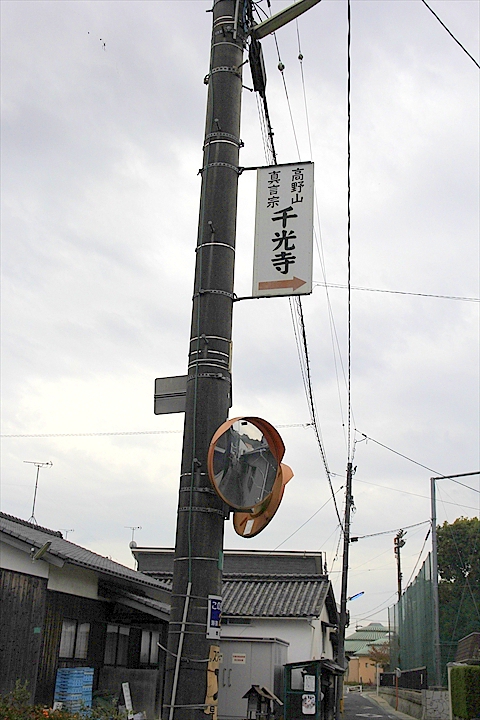 岡山県 高野山真言宗 千光寺への行き方