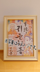 弘法大師正御影供法会記念御朱印