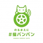 猫バンバンプロジェクト