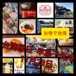 台湾屋台（雨天予報の為延期します）